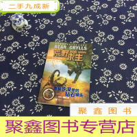 正 九成新荒野求生:毒蝎沙漠里的钻石罐头