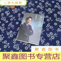 正 九成新益往直前:水均益亲历的世界变迁