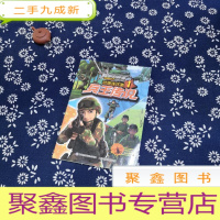 正 九成新聪明的顺溜之雄鹰小子 动画连环画1 兵王传说