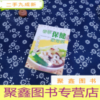 正 九成新四季养生家常菜系列:春季保健家常菜