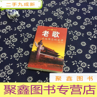 正 九成新老歌:永远难忘的旋律