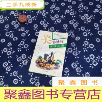 正 九成新美容健体保健药膳