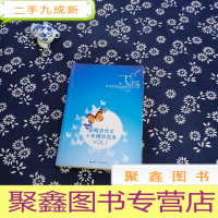 正 九成新飞扬:新概念作文十年精华范本.VOL1