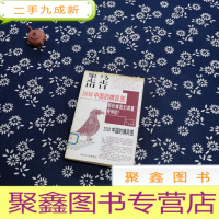 正 九成新马走日.象走田-2030中国的搏弈图