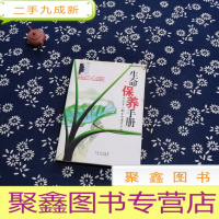 正 九成新生命保养手册