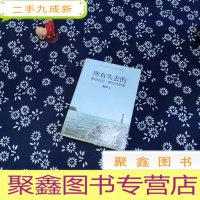 正 九成新所有失去的都会以另一种方式归来