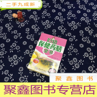 正 九成新妇幼保健药膳全书