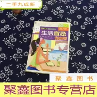 正 九成新生活宜忌1001例