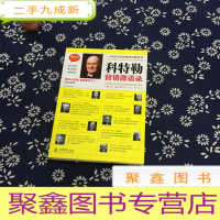 正 九成新科特勒营销微语录