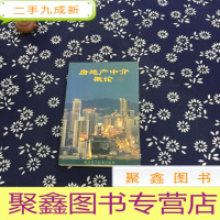正 九成新房地产中介概论 . 下