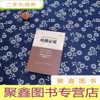 正 九成新哈佛家训(人生金书·裸背)