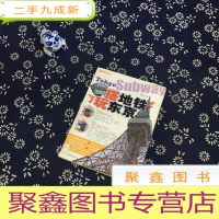 正 九成新搭地铁玩东京