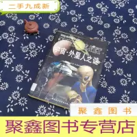 正 九成新宇宙外星人之谜