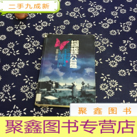 正 九成新蝴蝶公墓