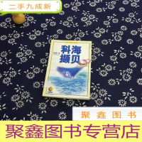 正 九成新科海撷贝