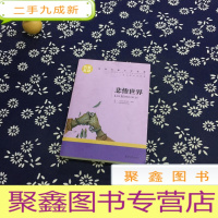 正 九成新悲惨世界 中小学生阅读书籍世界经典文学名著青少年儿童文学读物故事书名家名译原汁原味读原著