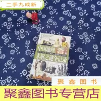 正 九成新中国地理未解之谜全记录(下卷)