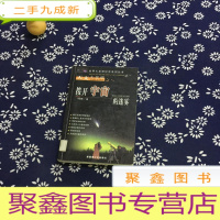 正 九成新拔开宇宙的迷雾