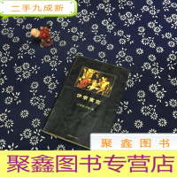 正 九成新伊索寓言