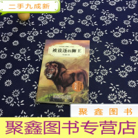 正 九成新中外动物小说精品(升级版):被放逐的狮王