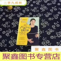 正 九成新产前产后专家方案