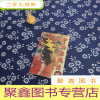 正 九成新中国结编法(无光碟)