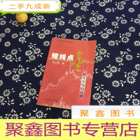 正 九成新短线点金之一揭开市场的底牌