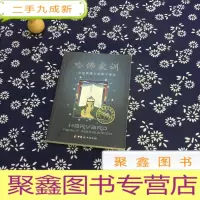 正 九成新哈佛家训