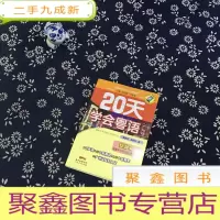 正 九成新20天学会粤语