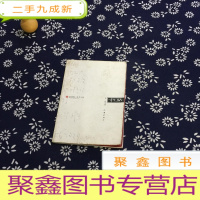 正 九成新五角星诗丛.村姑