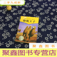 正 九成新骆驼王子