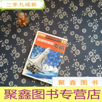 正 九成新奇思妙想的发明