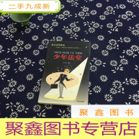 正 九成新少年法堂