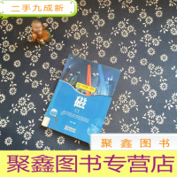 正 九成新科学视野——磁