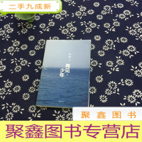 正 九成新再见,少年