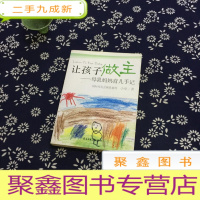 正 九成新让孩子做主:母乳妈妈育儿手记