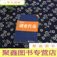 正 九成新深圳创业传奇