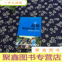 正 九成新品质塑造孩子的一生:搭建通往成功的彩虹