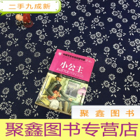 正 九成新小公主