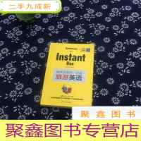 正 九成新临时急需的一句话:旅游英语