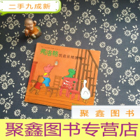 正 九成新弗洛格玩音乐椅游戏:青蛙弗洛格的成长故事