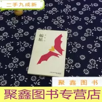 正 九成新蝙蝠