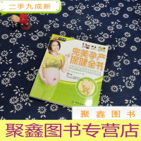 正 九成新孕产保健全书