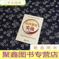 正 九成新品类管理实战(修订版)