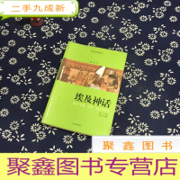 正 九成新埃及神话(插图本)