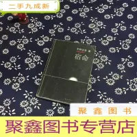 正 九成新宿命