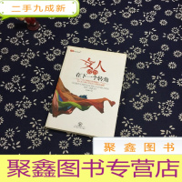正 九成新女人成功在下一个转角