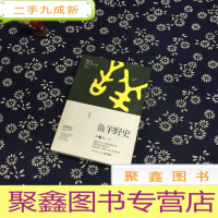 正 九成新鱼羊野史·第3卷