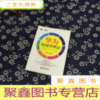 正 九成新华为时间管理法