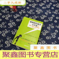 正 九成新超级销售细节大全集:电话、服装、保险和网店(图解案例版)